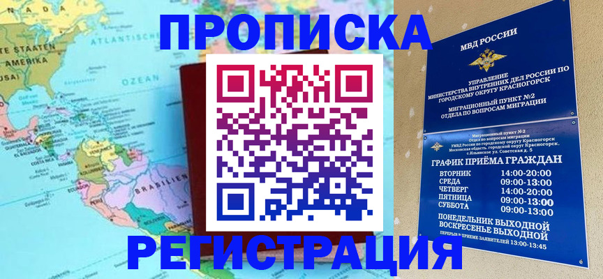 прописка для работы в Людиново