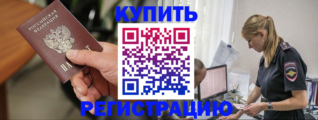 прописка ребенка в Людиново