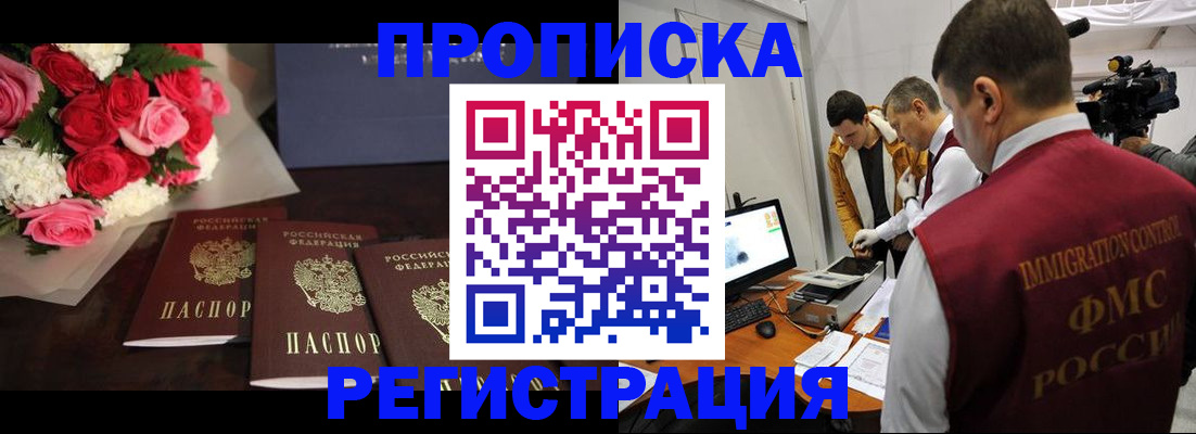 прописка в Людиново